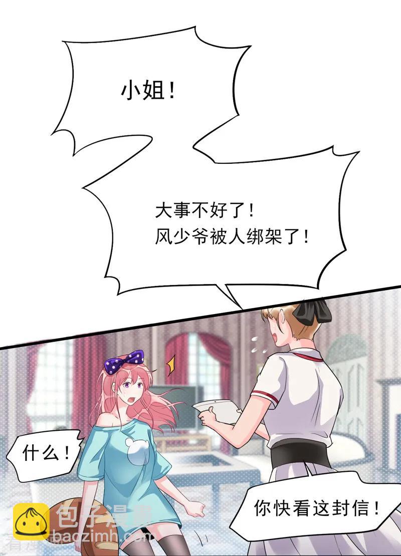 番外01 天下第一的风净尘被绑架了！？2