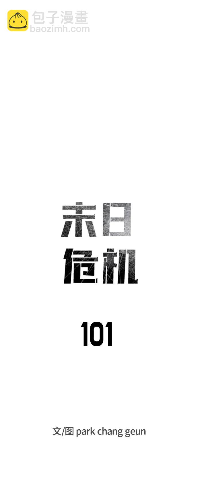 第101话4