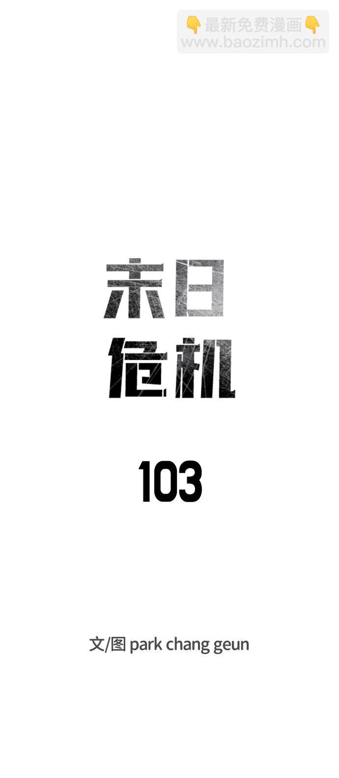第103话6