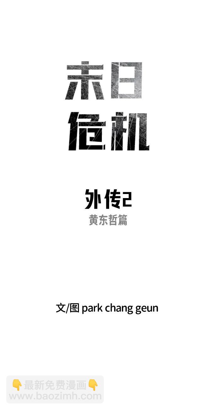 外传2 黄东哲篇15
