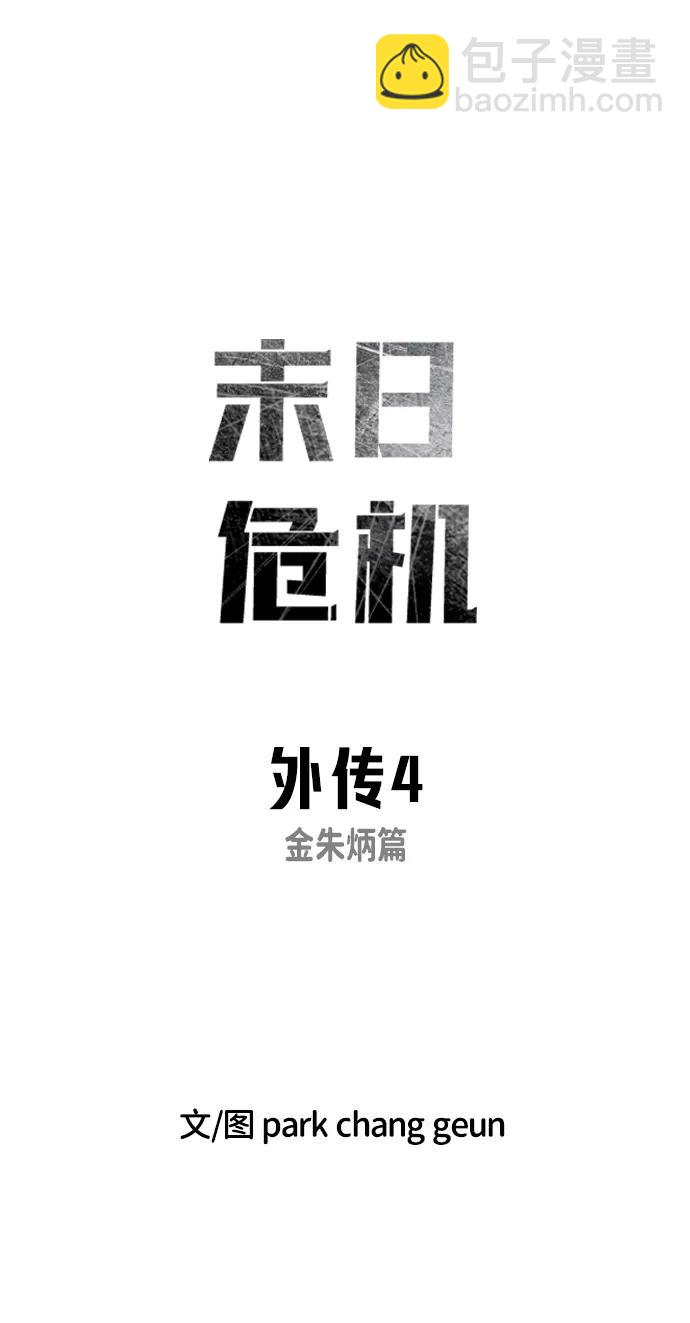 外传4 金朱炳篇7
