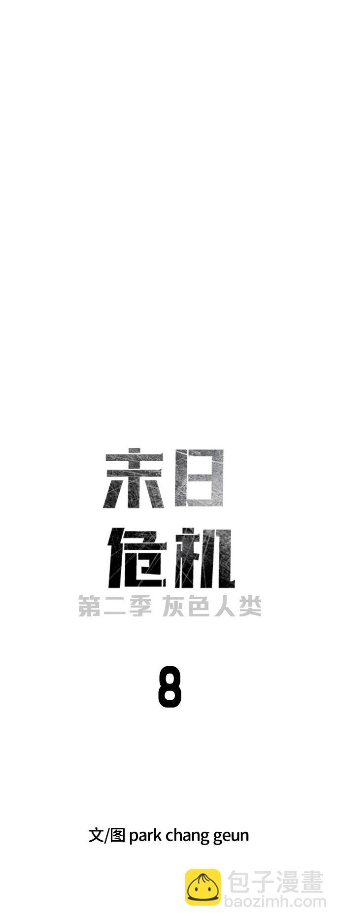 [第2季] 第8话8