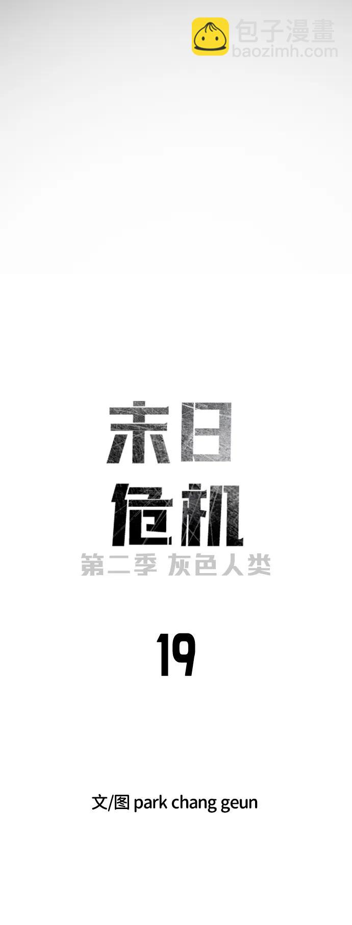 [第2季] 第19话20