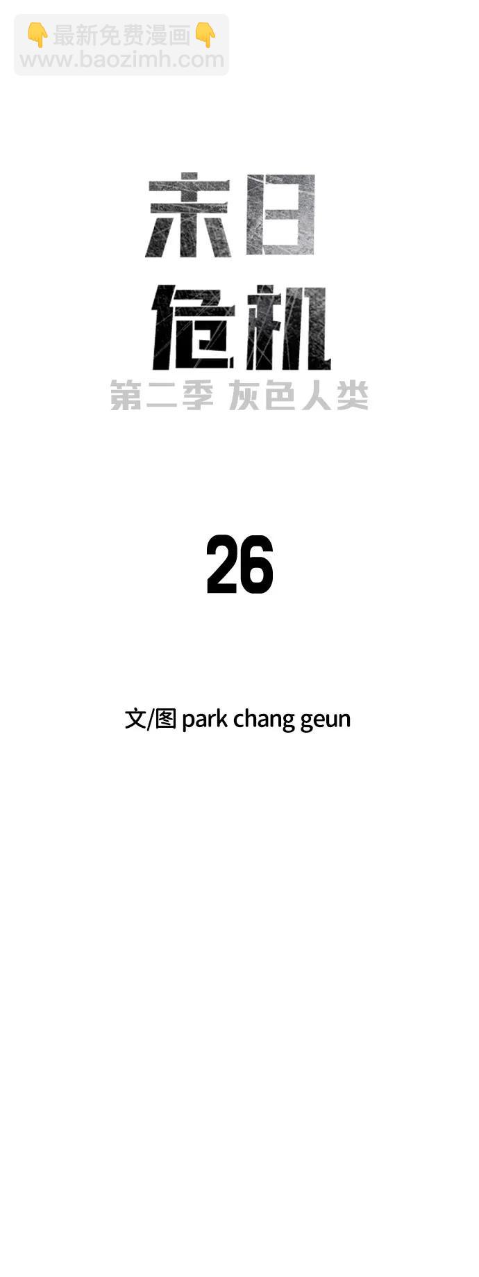 [第2季] 第26话25