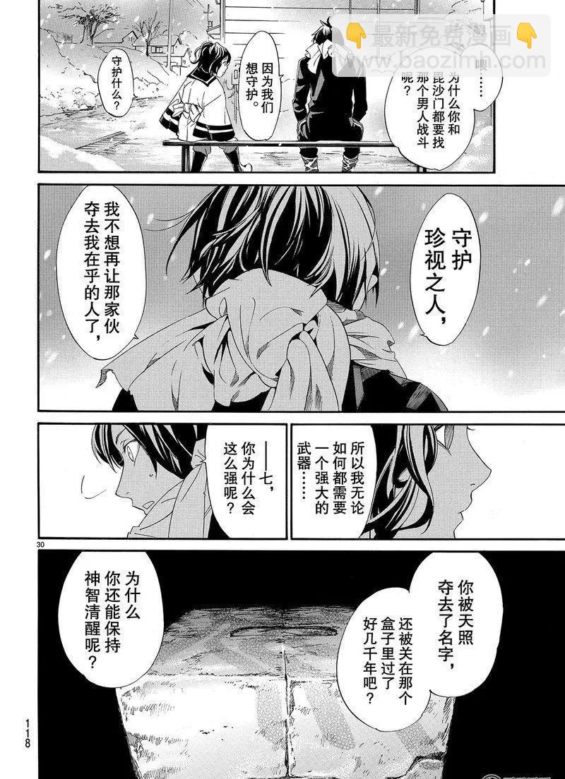 第76话 无法舍弃29