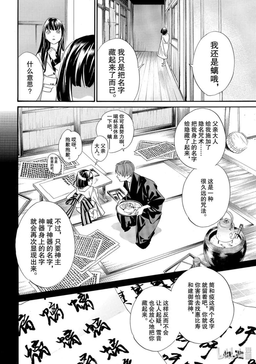 第86话 盒子7