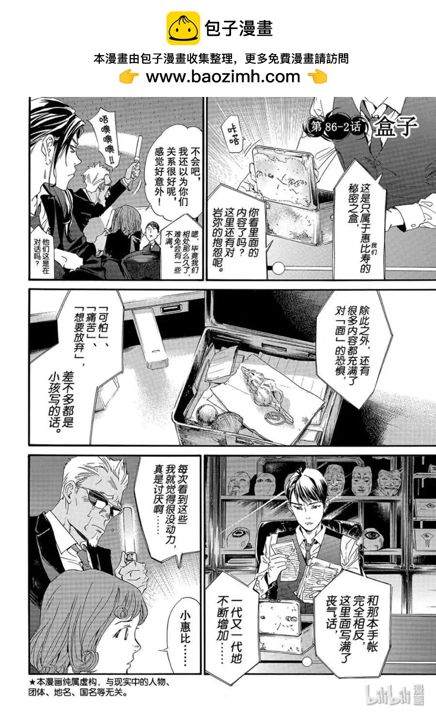 第86-2话 盒子1