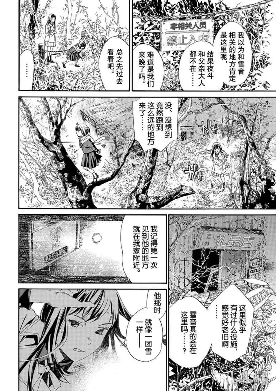 第86-2话 盒子13