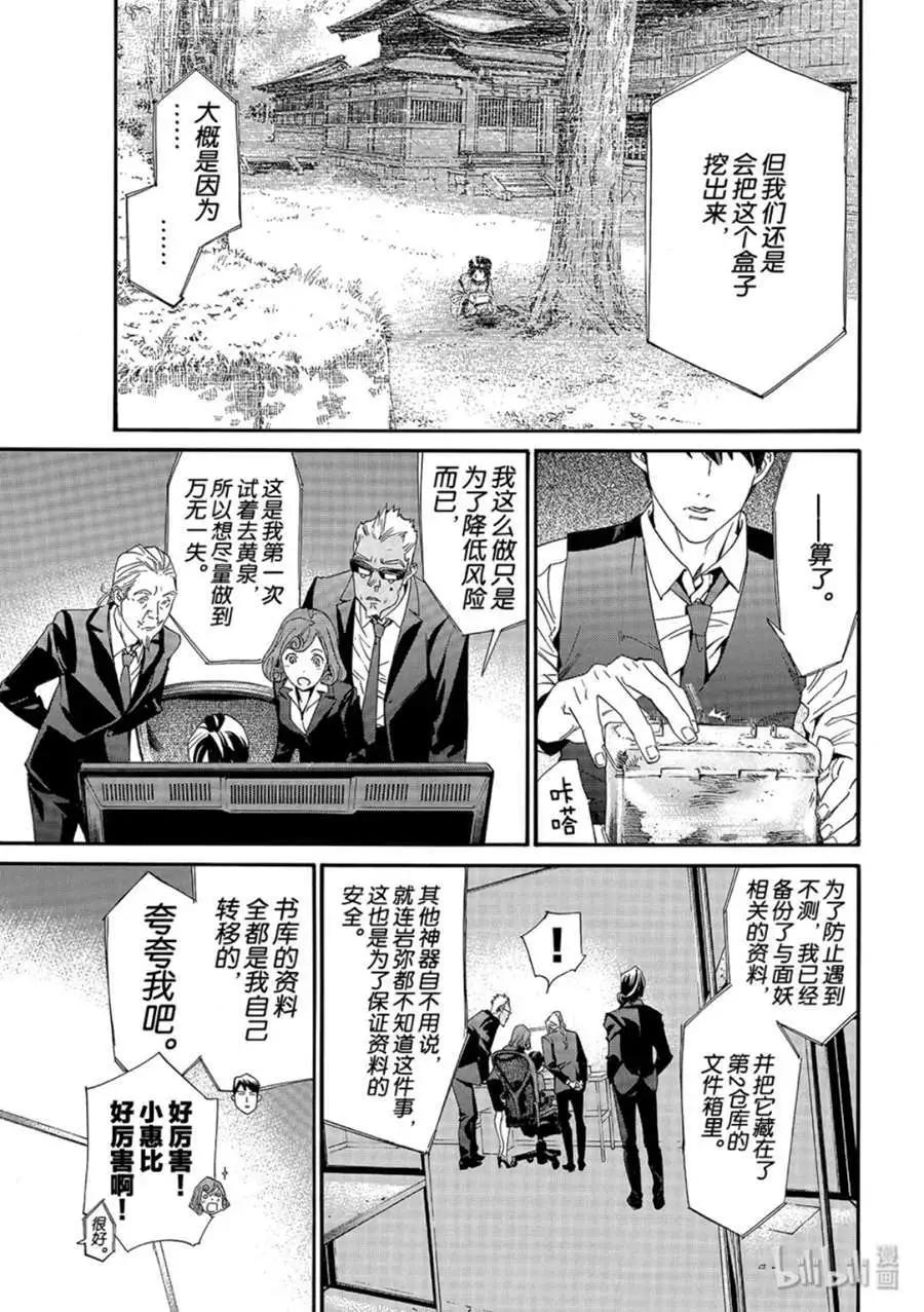 第86-2话 盒子2