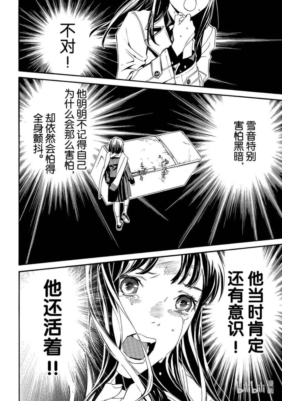 第86-2话 盒子23