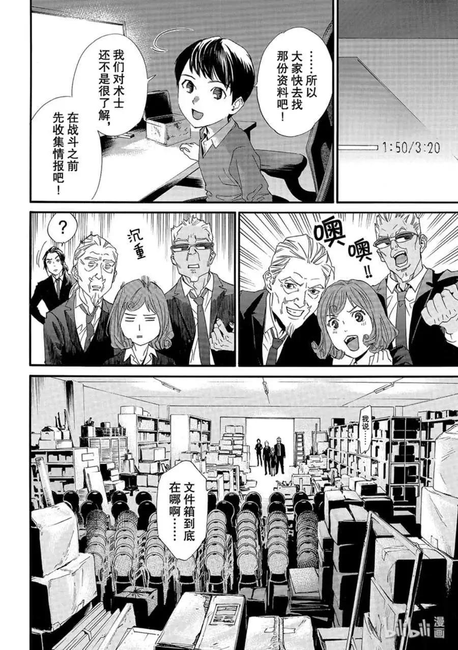 第86-2话 盒子3