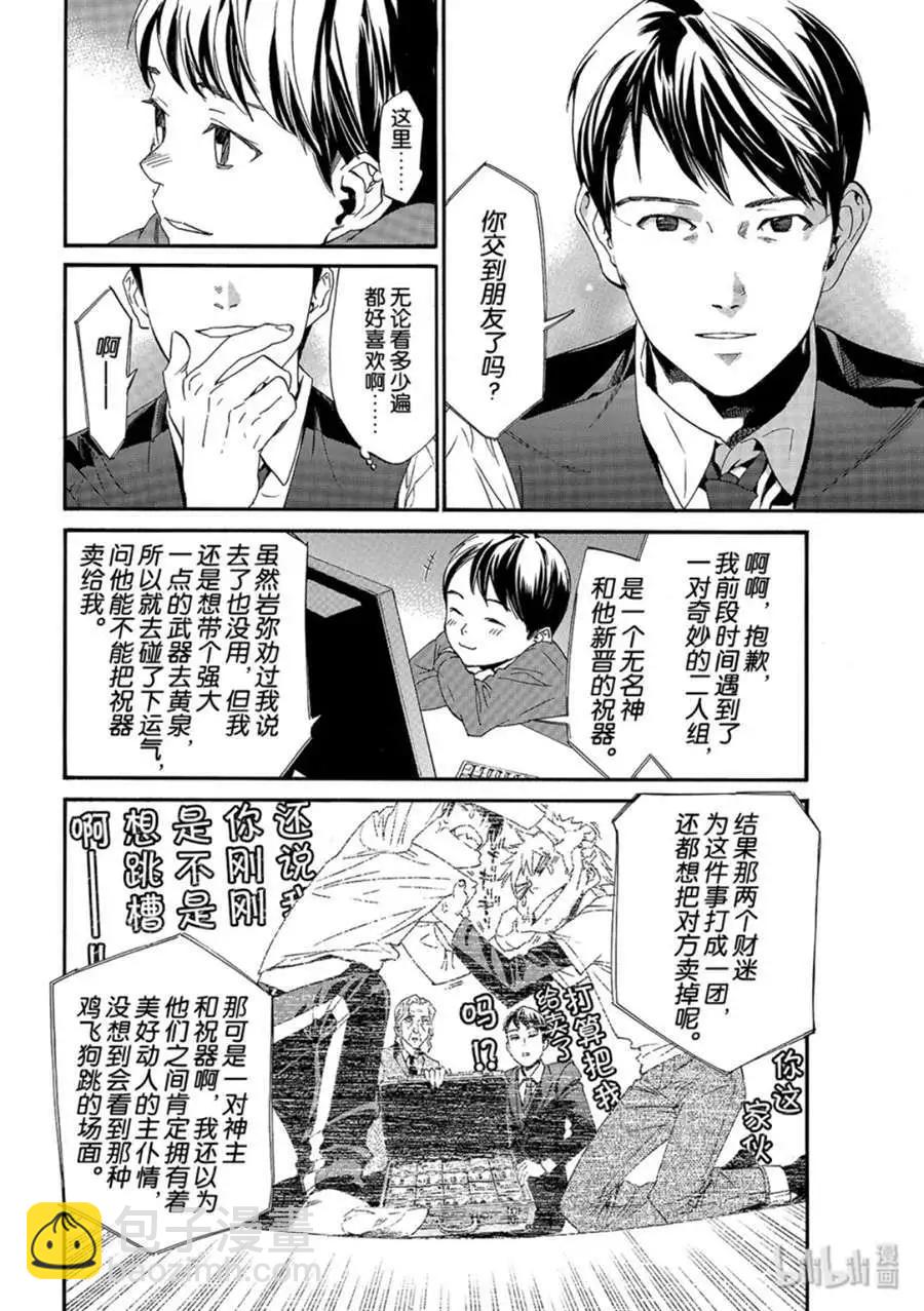 第86-2话 盒子5