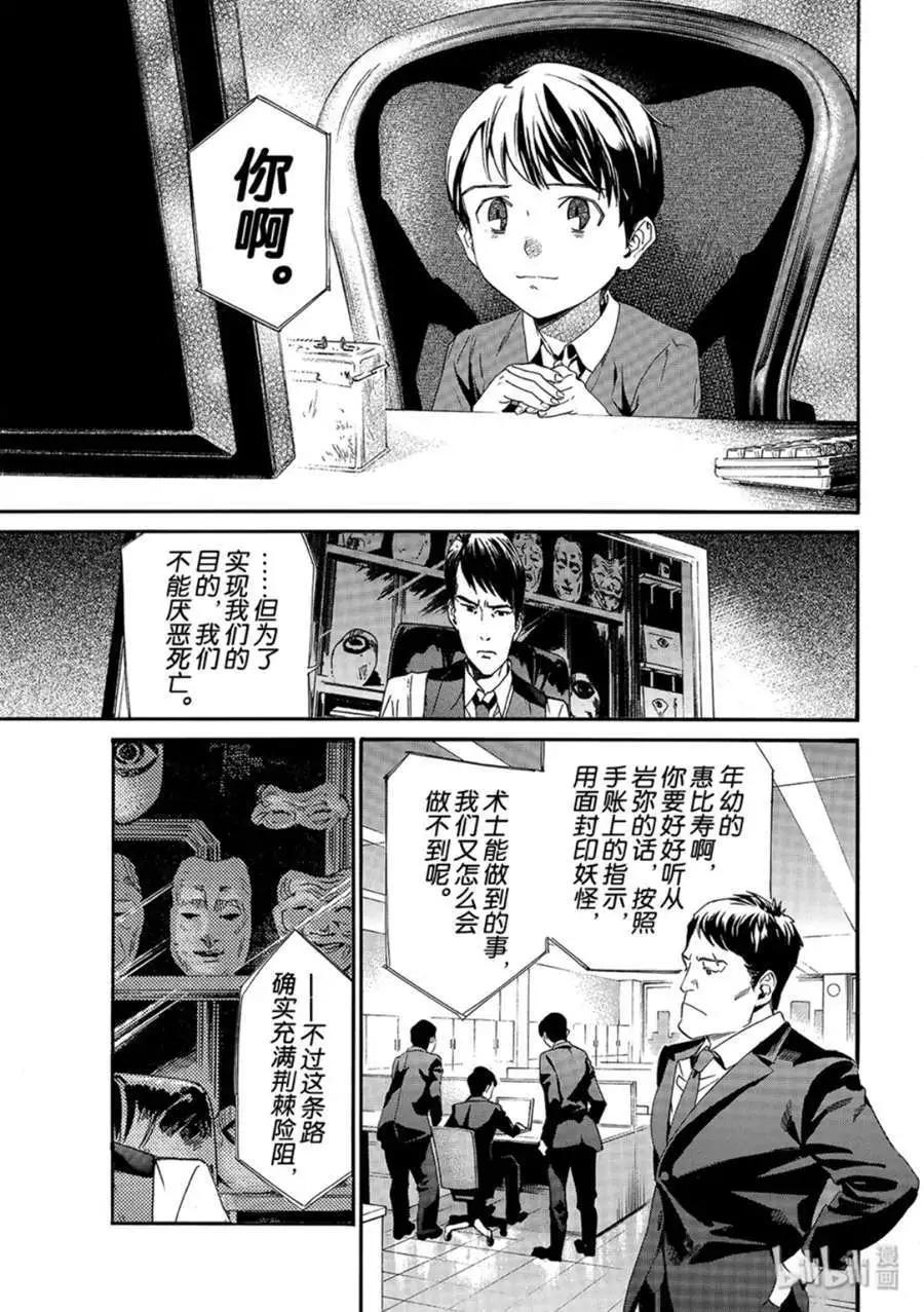 第86-2话 盒子8