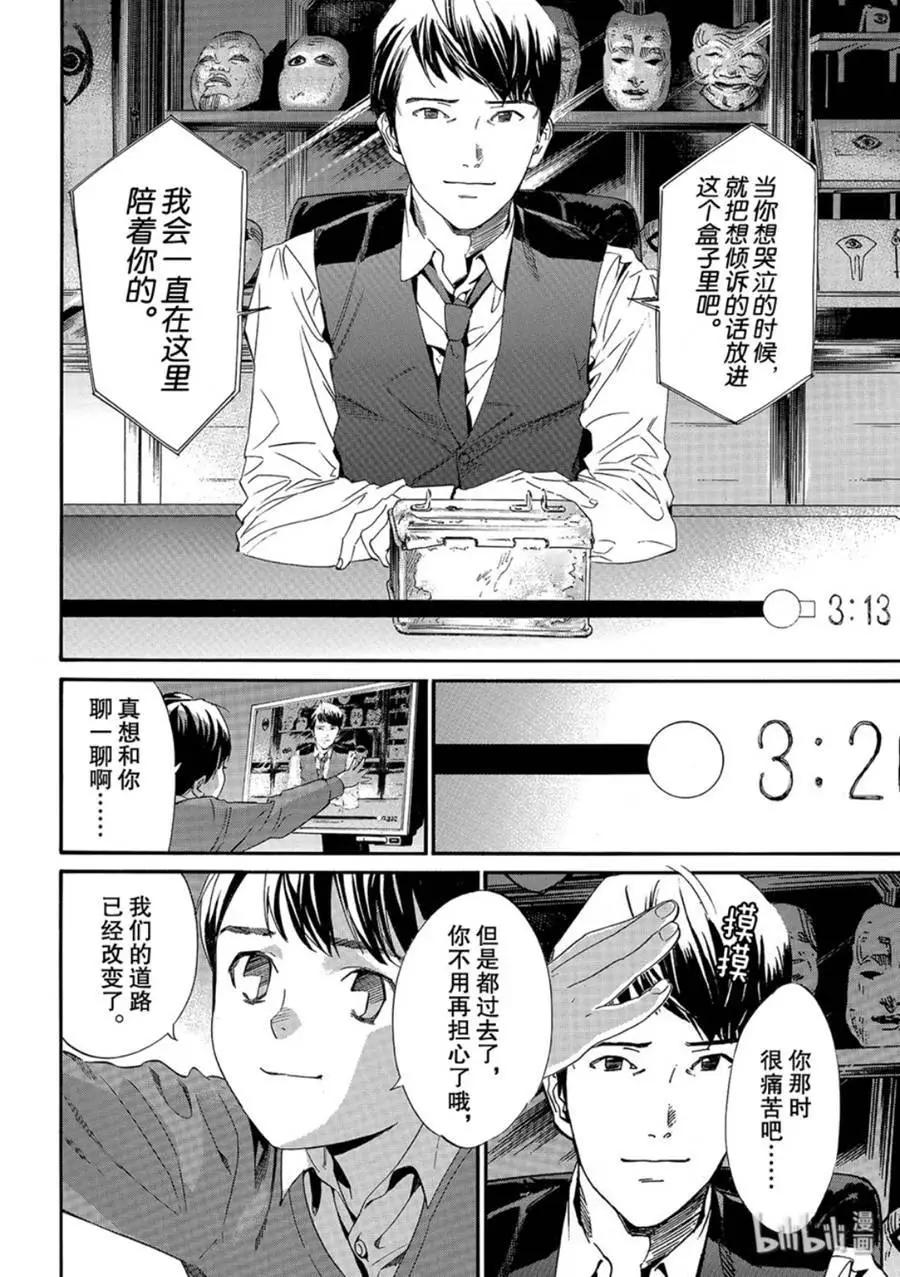 第86-2话 盒子9