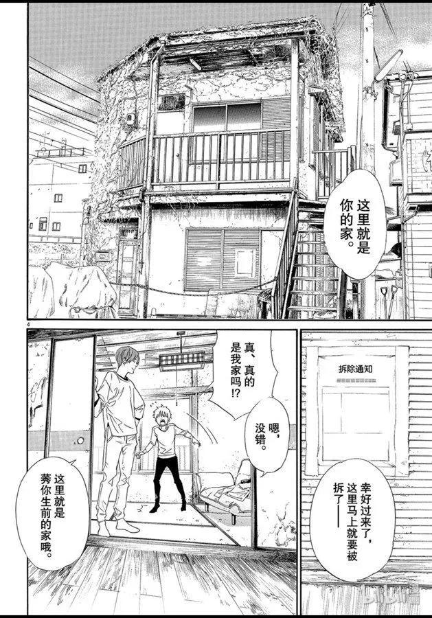 第87话 前往黑暗的路途3