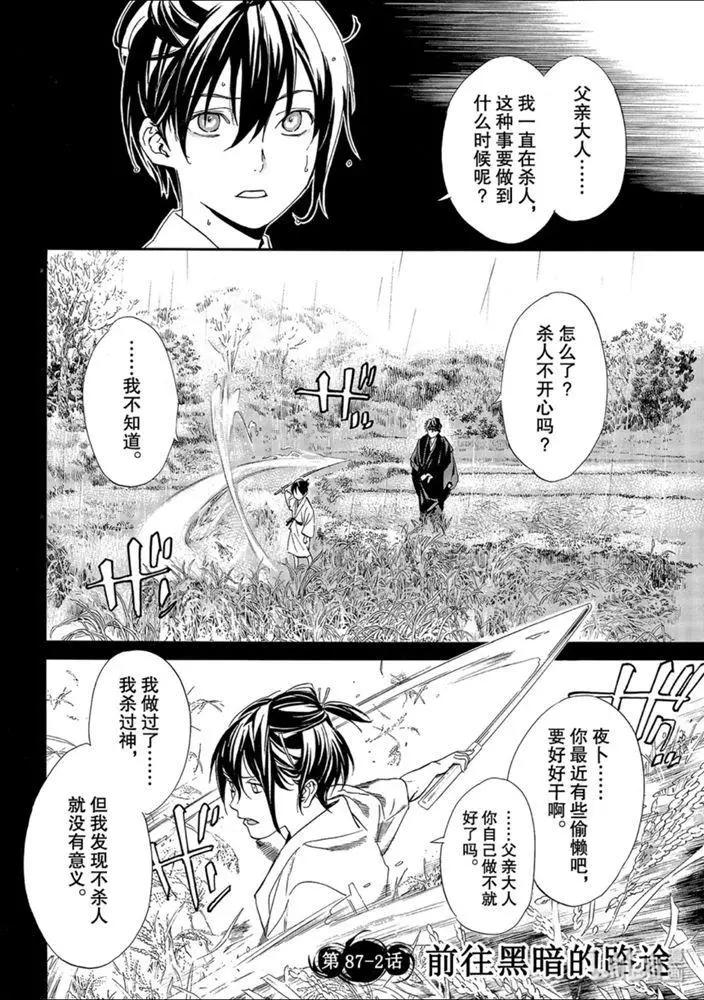 第87-2话 前往黑暗的路途0