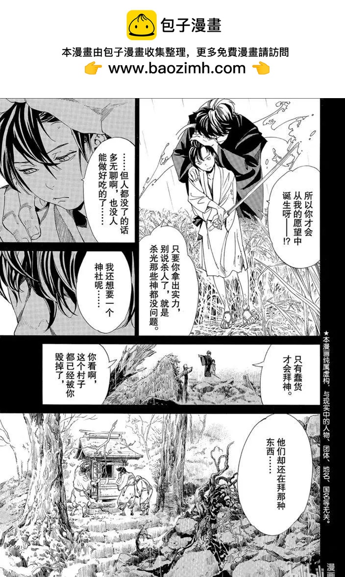 第87-2话 前往黑暗的路途1