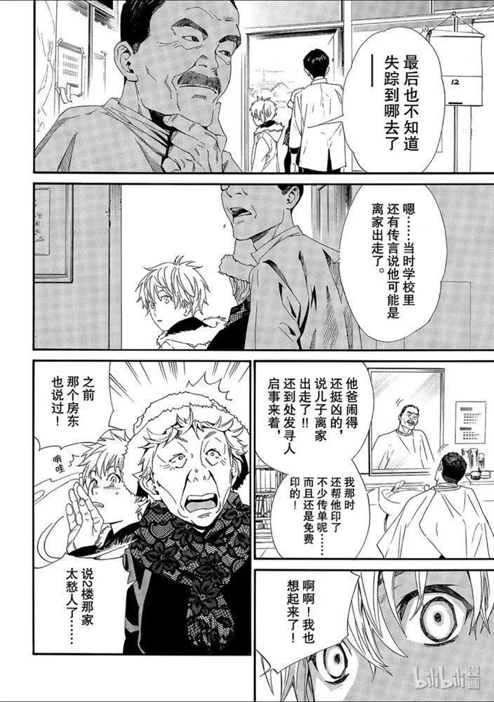 第87-2话 前往黑暗的路途14