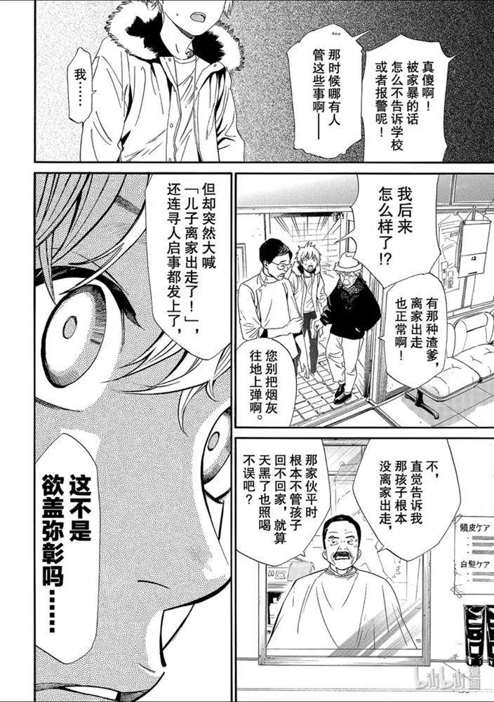 第87-2话 前往黑暗的路途16
