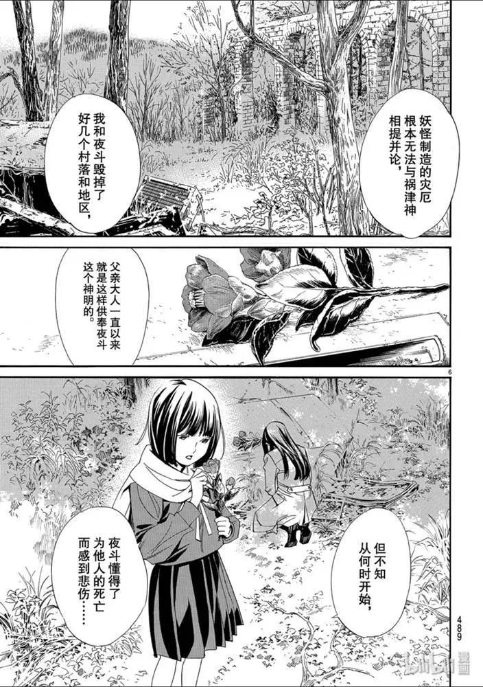第87-2话 前往黑暗的路途5
