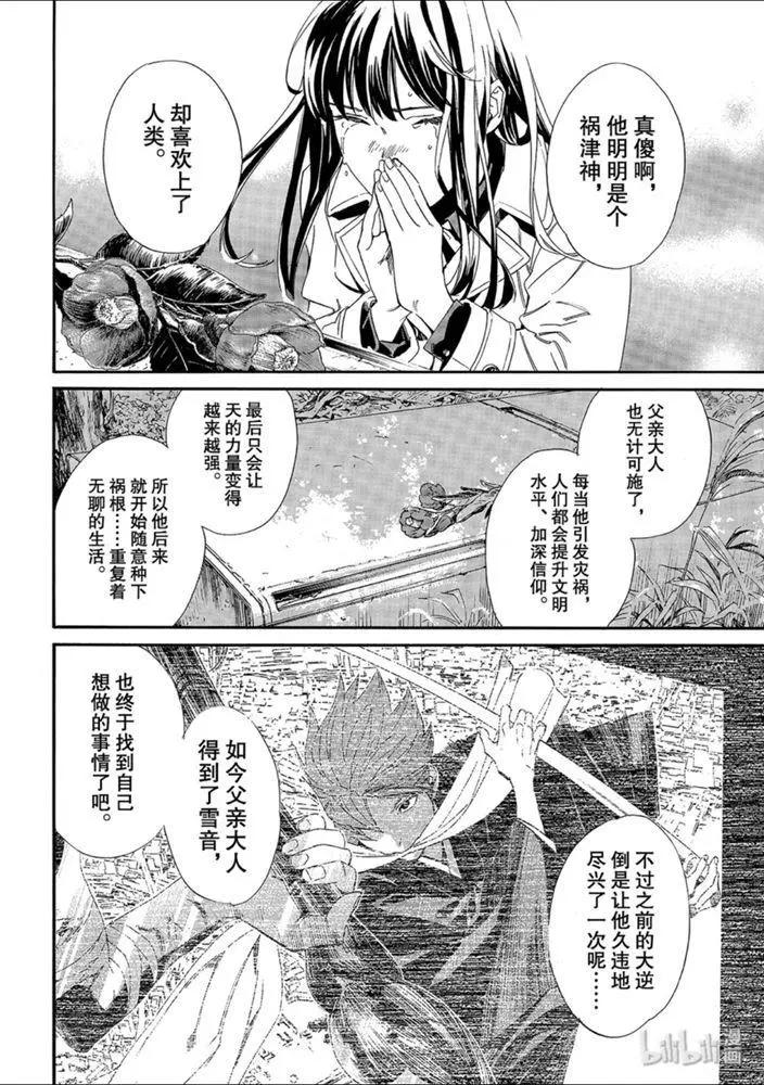 第87-2话 前往黑暗的路途6
