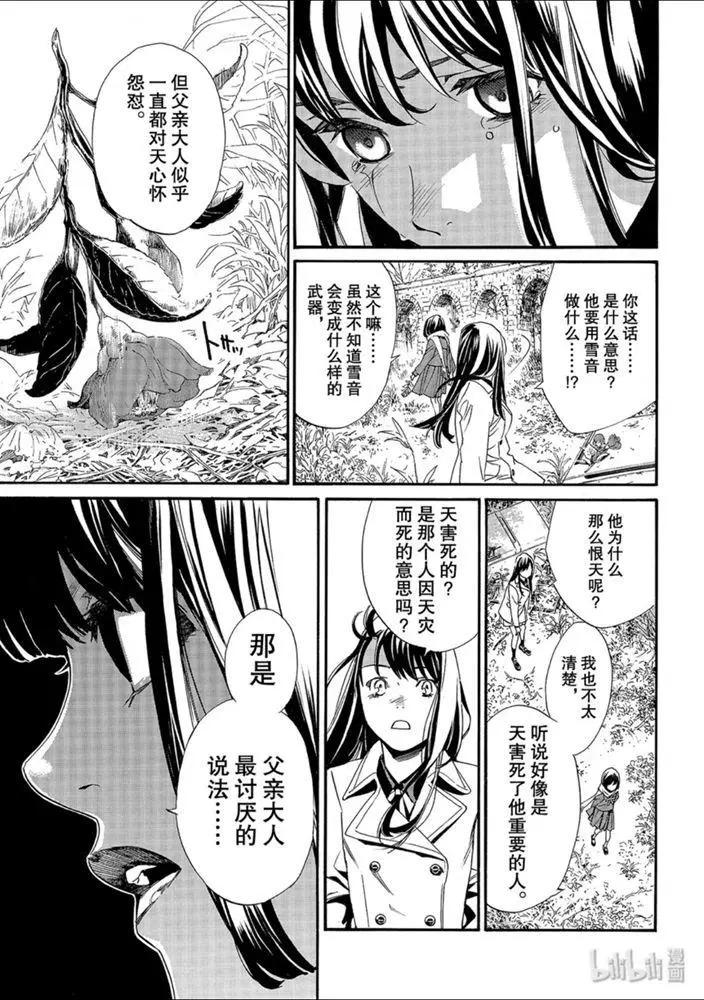 第87-2话 前往黑暗的路途7