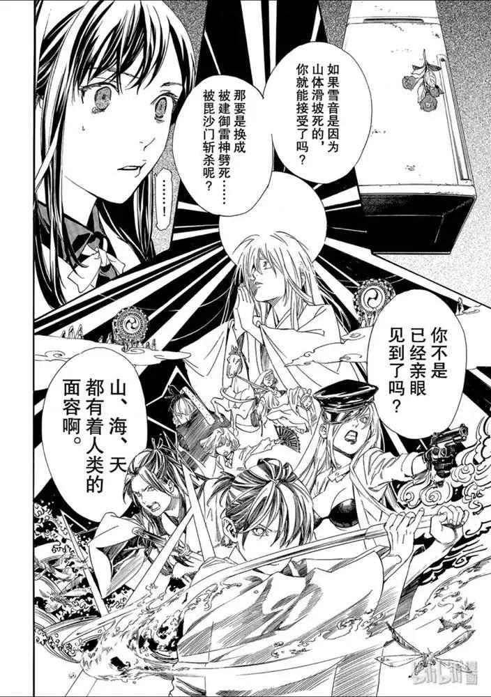 第87-2话 前往黑暗的路途8