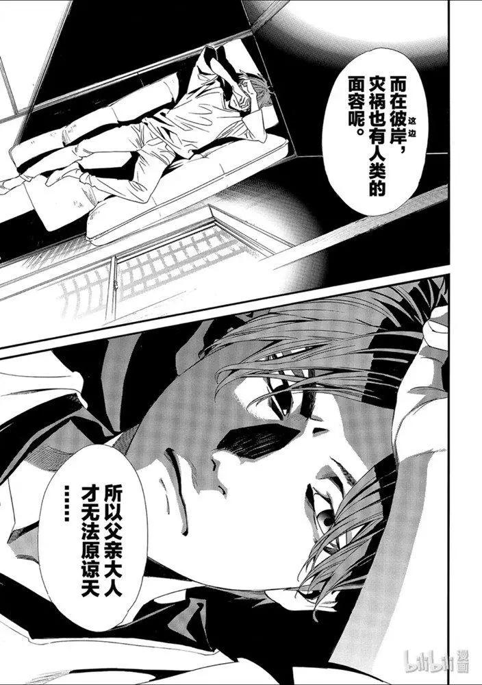 第87-2话 前往黑暗的路途9