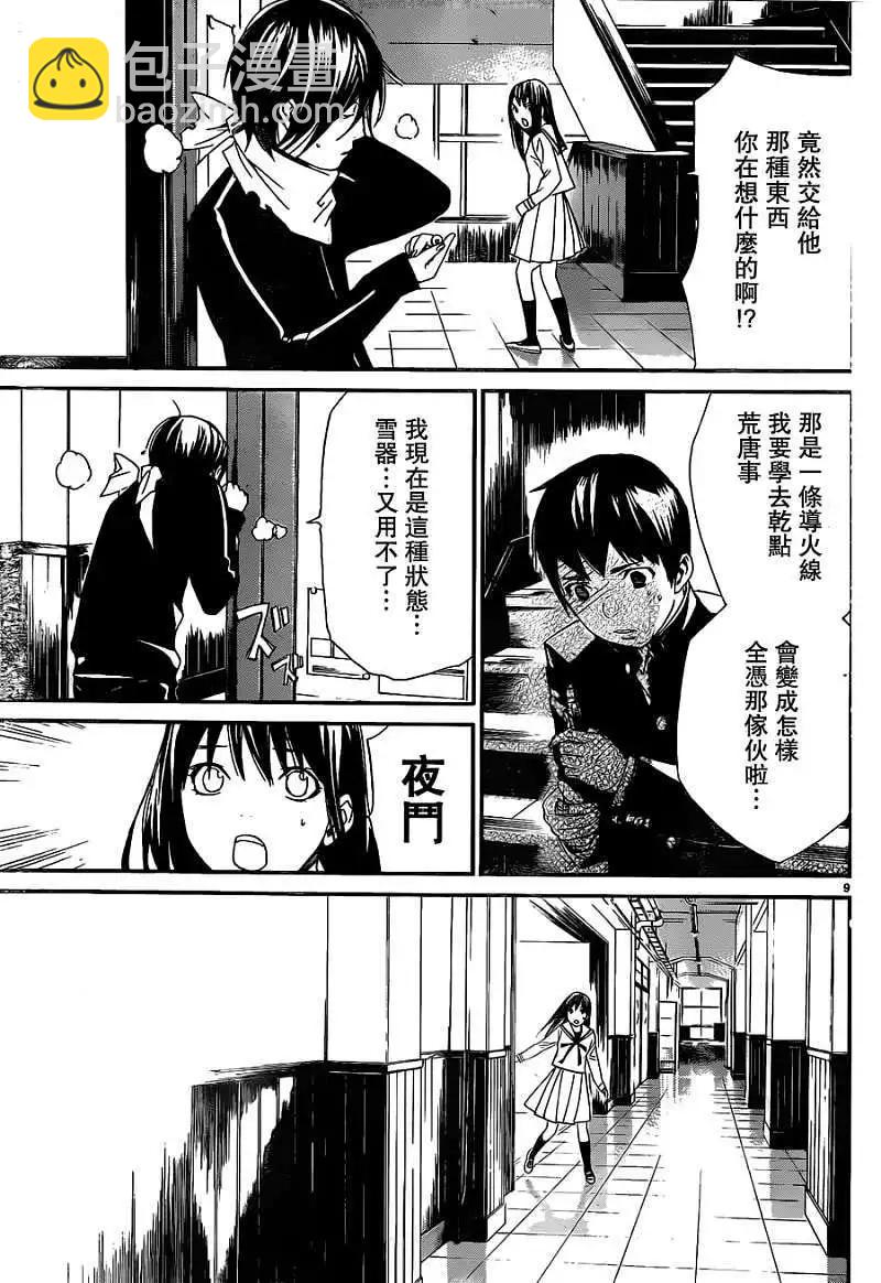 第10回8