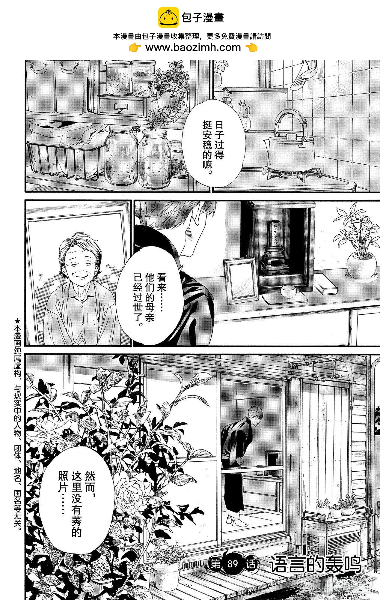 第89话 语言的轰鸣1