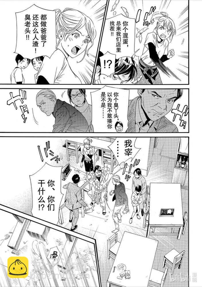 90-2话 得去见他15