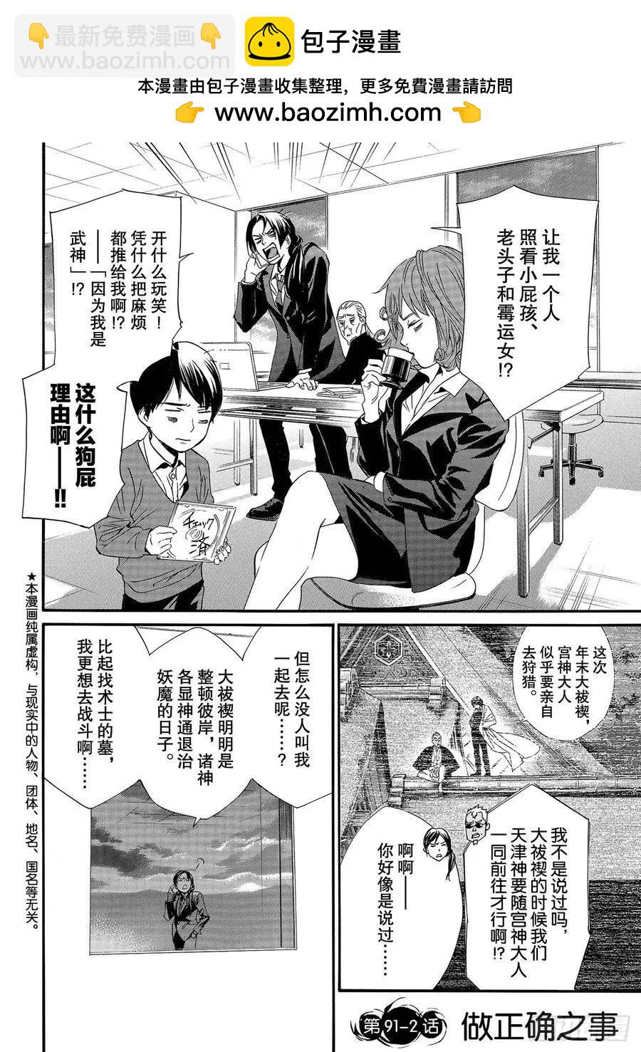 第91-2话 做正确之事1