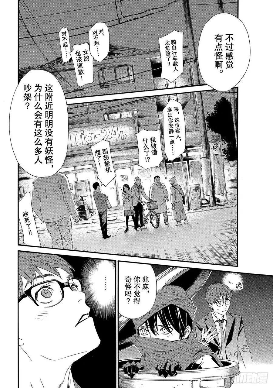 第92话 黎明将——4