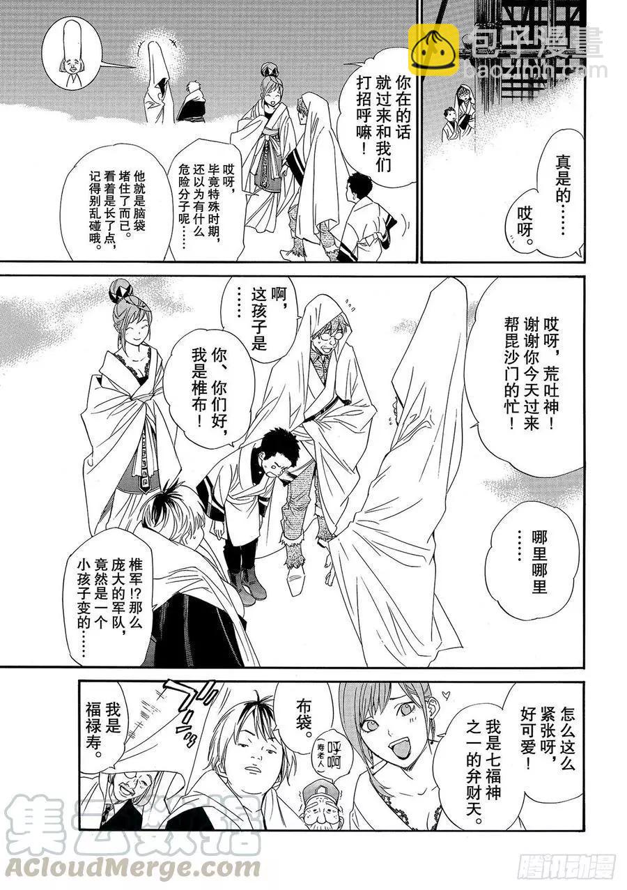 第93话 前方2
