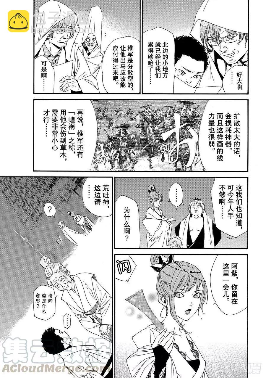 第93话 前方4