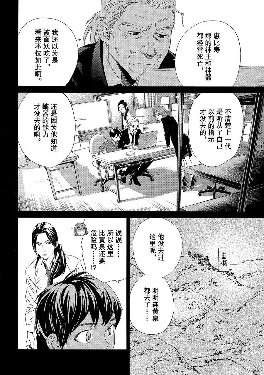 第93-2话 前方19