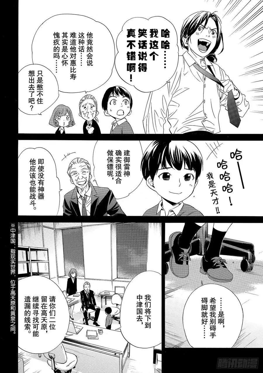 第93-2话 前方21