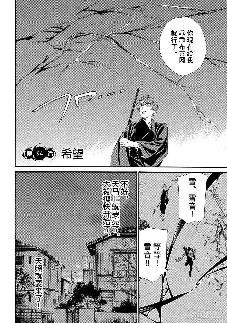 第94话 希望3