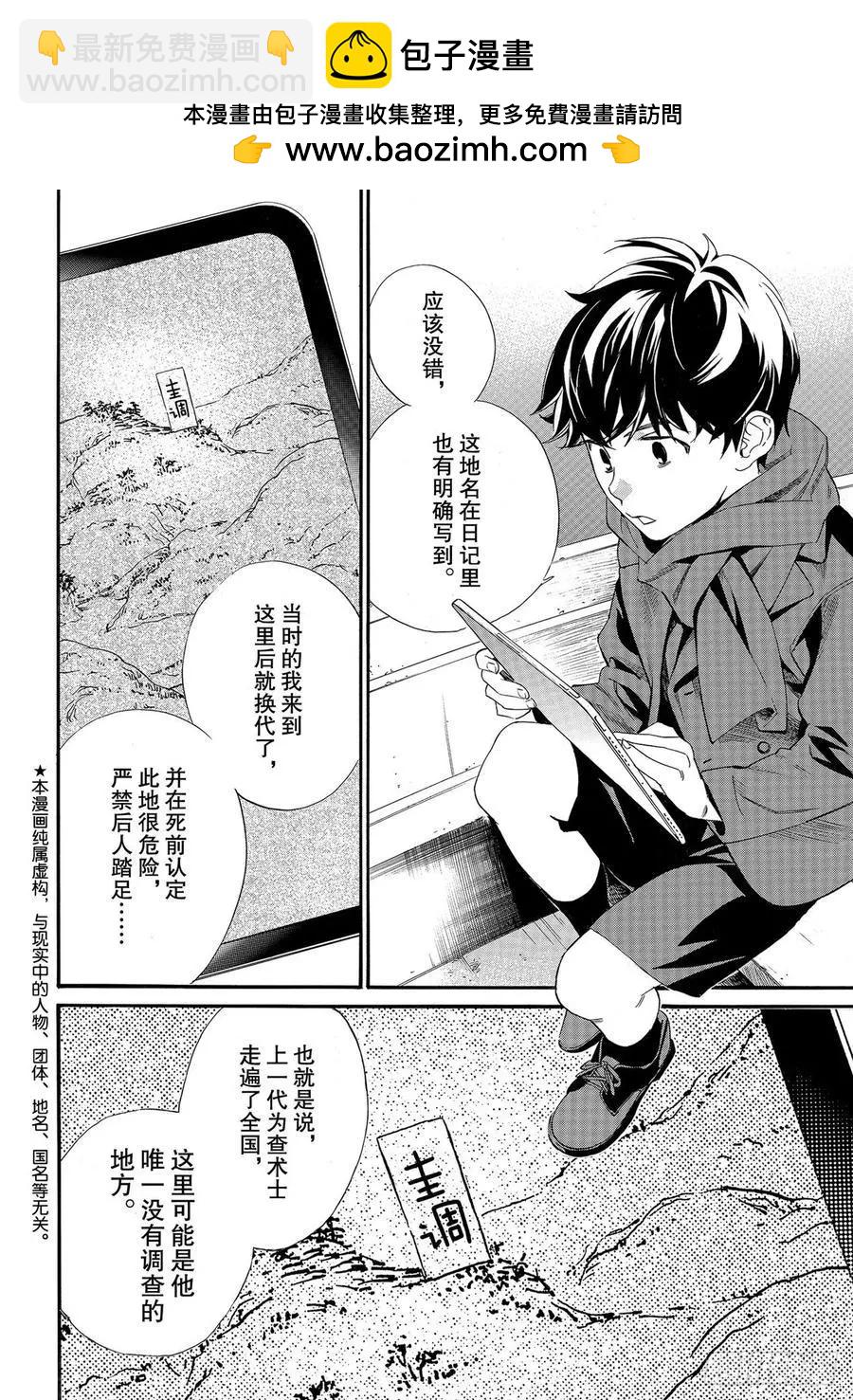 第95话 包围网1