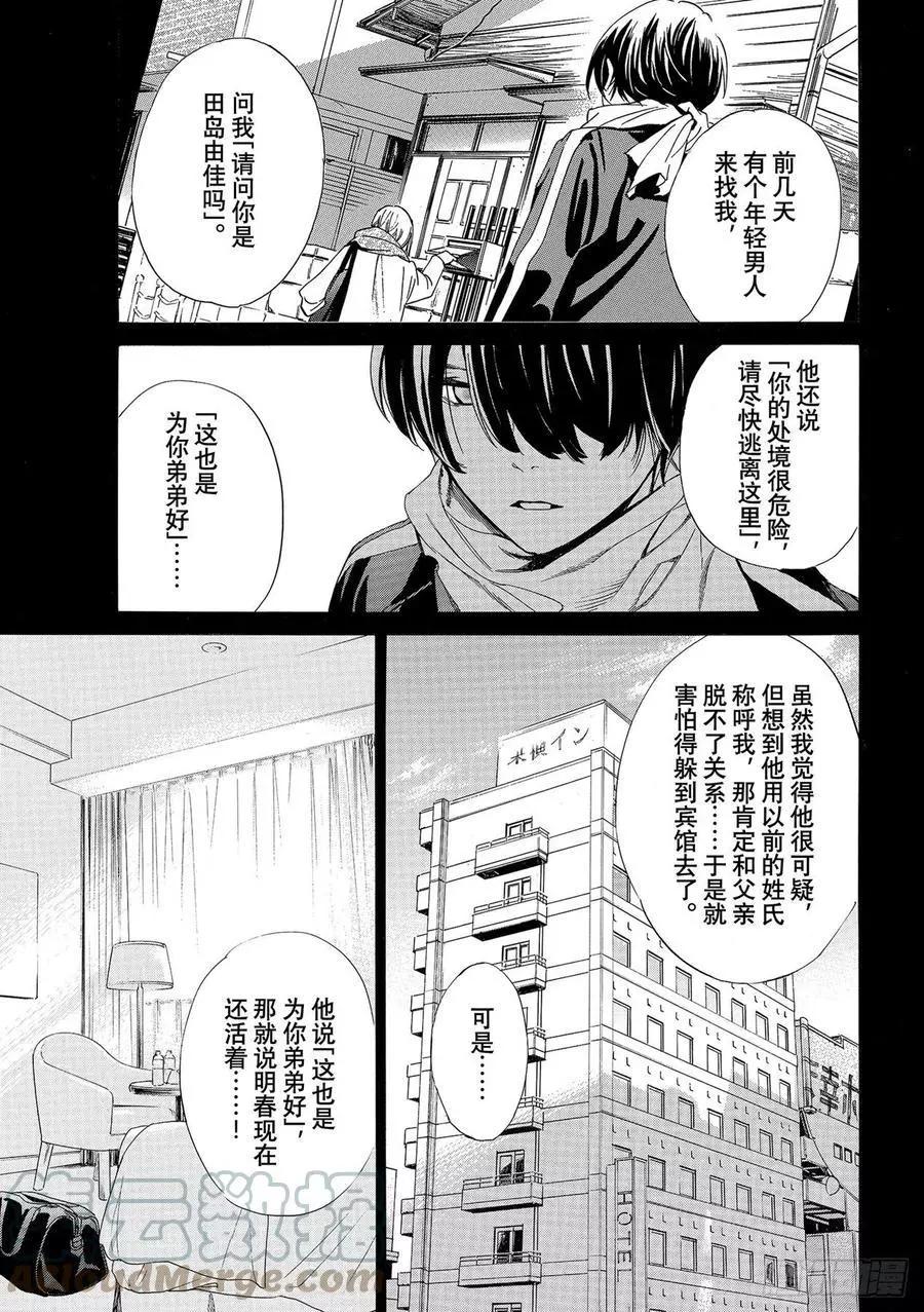 第99-2话 春与雪2