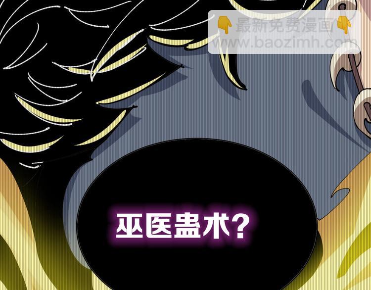 序章：巫医蛊师再现世间1