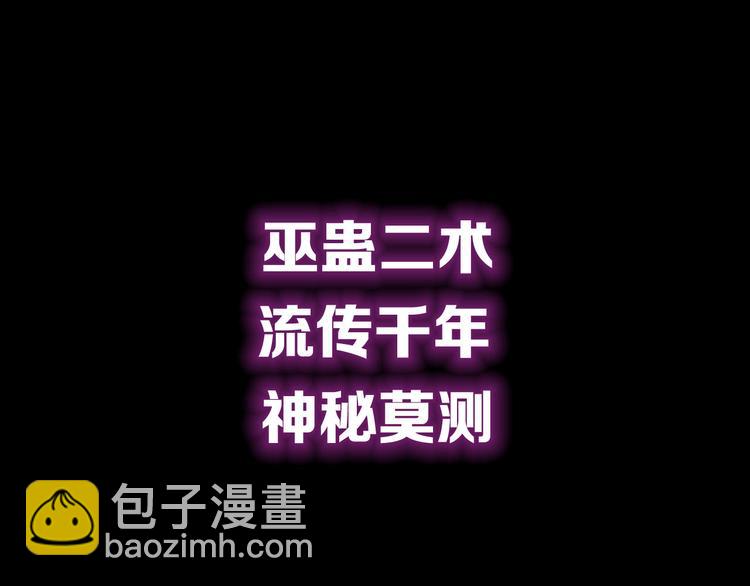 序章：巫医蛊师再现世间15
