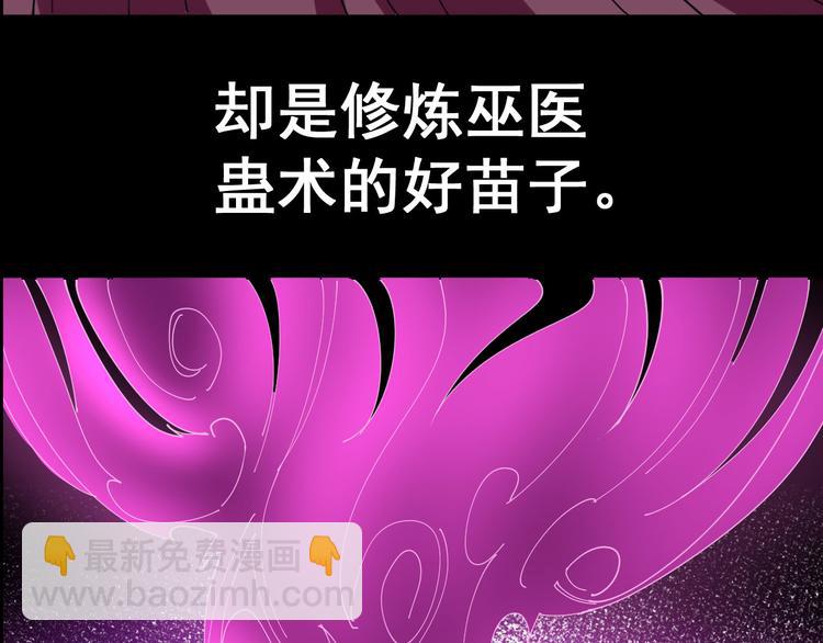序章：巫医蛊师再现世间28