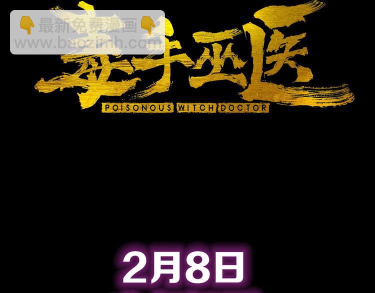 序章：巫医蛊师再现世间42