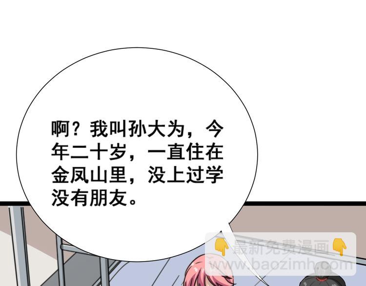 第1话：胖爷下山102