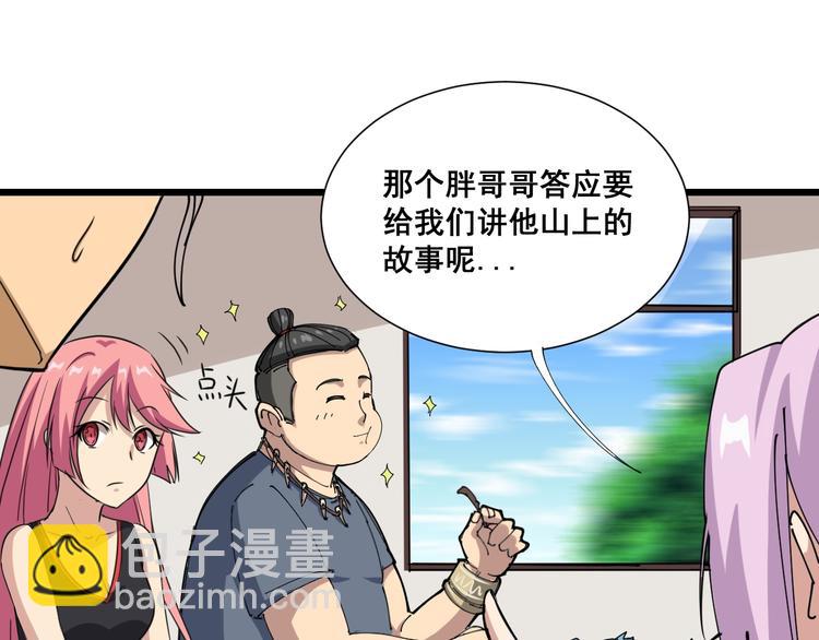 第1话：胖爷下山134