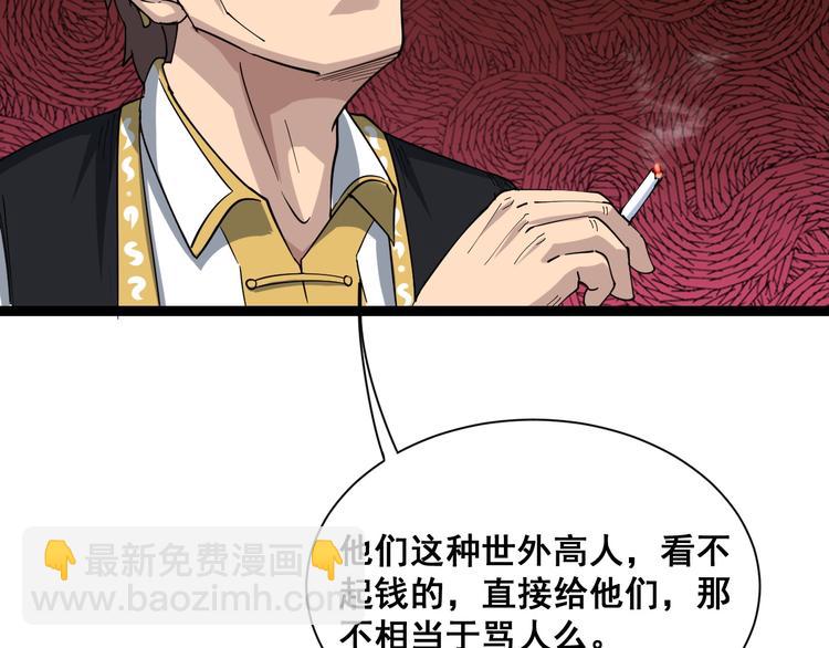 第1话：胖爷下山40