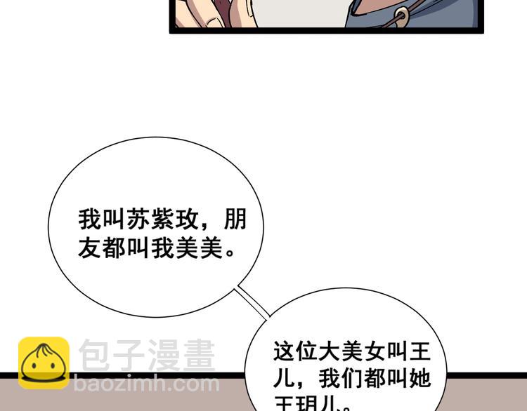 第1话：胖爷下山96