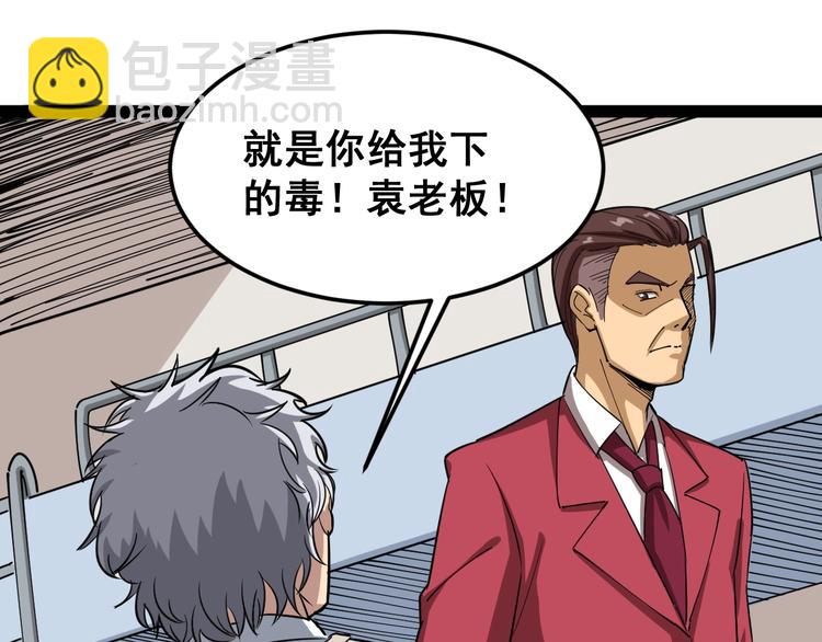 第3话：仇家上门19