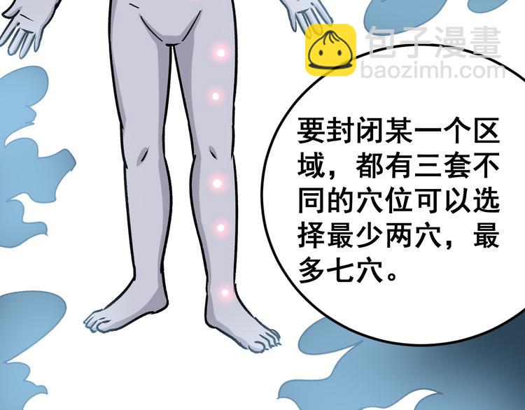 第9话：怎么治?用毒治！143